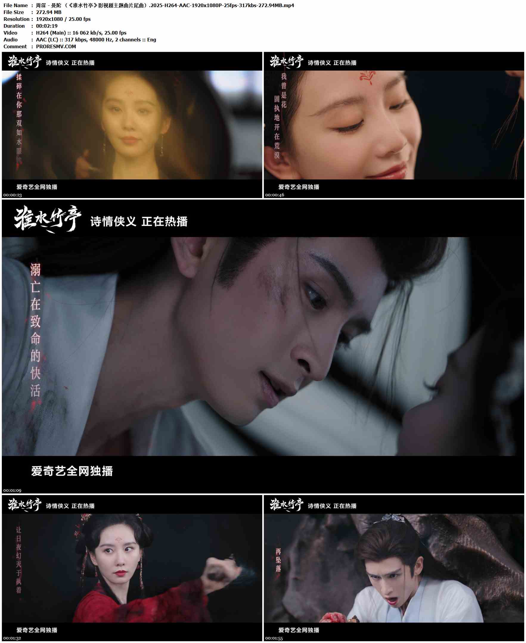 周深 - 曼陀 （《淮水竹亭》影视剧主题曲片尾曲）.2025-H264-AAC-1920x1080P-25fps-317kbs-272.94MB官方MV_高清MV